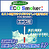 GRX[J[Eco@Smoker@oāh΂h̓dq^oR