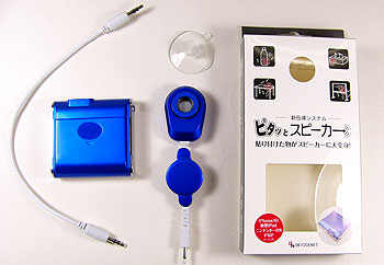 ピタッとスピーカー 貼り付けた物がスピーカーに大変身!