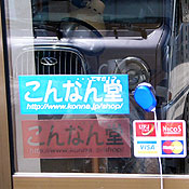 ピタッとスピーカー 貼り付けた物がスピーカーに大変身!
