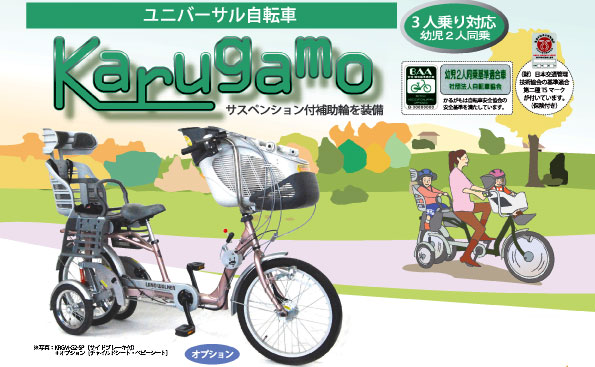 ... 自転車 3人乗り対応(幼時2
