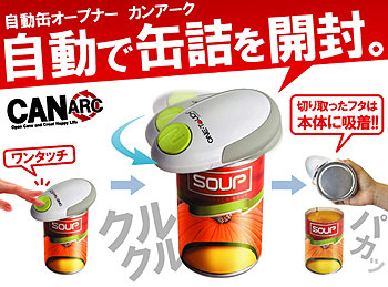 自動缶オープナー「カンアーク」 スタートボタンを押すだけで缶を開けられます。