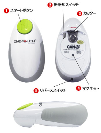 自動缶オープナー「カンアーク」 スタートボタンを押すだけで缶を開けられます。