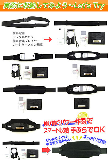 伸縮自在マジックベルトポーチ 伸縮性のあるバッグで携帯電話、お財布などをピッタリ身に付けることができます。