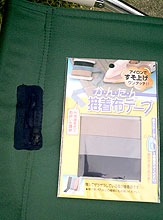 かんたん接着布テープ ズボンのすそ上げ ほつれ止め、穴の補修が、アイロンで簡単にできます。