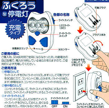 ふくろう型停電灯 停電するとパッと点灯する。 ナイトライト、懐中電灯としても使えます。