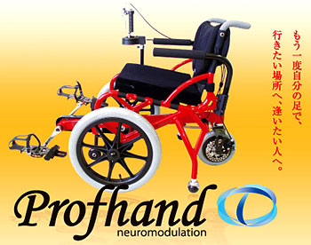 足こぎ車椅子　Profhand(プロファンド)　歩行困難な方でも移動できる