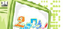 ２時ワクッ！