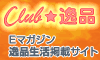 「逸品生活」 2005年春号（Ver.1.0）