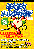 『まぐまぐメルマガイド2000』