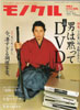 モノクル 2004/夏号
