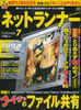 ネットランナー 04/07月号