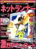 ネットランナー 05/02月号