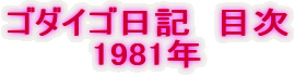 S_CSL@ڎ
1981N