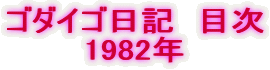 S_CSL@ڎ
1982N